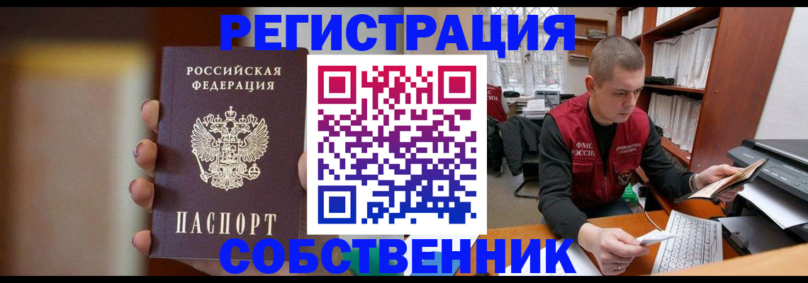 временная регистрация собственник в Тихвине